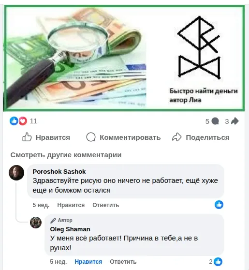 ии анализ рунический став